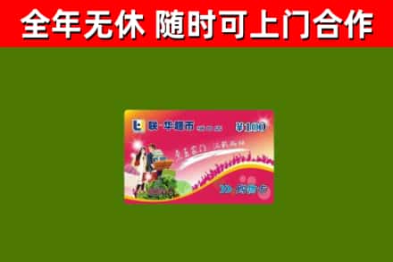 辽源烟酒回收超市卡.jpg